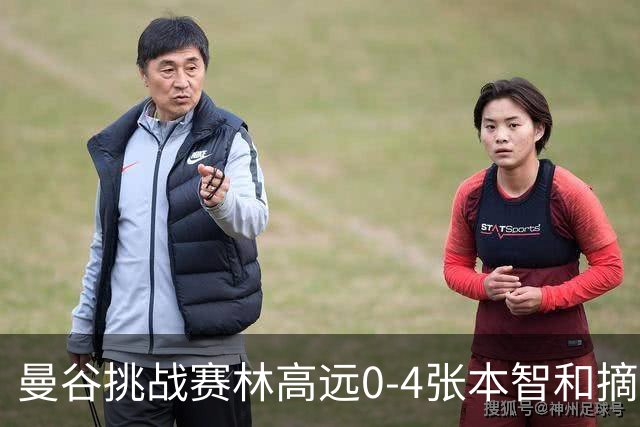 曼谷挑战赛林高远0-4张本智和摘亚 日本队包揽5冠